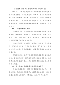 国企党委2025年基层党建工作总结(资料)
