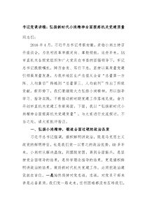 书记党课讲稿弘扬新时代小岗精神全面提高机关党建质量