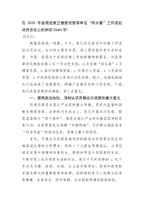 在2025年县委巡察卫健委党委等单位“回头看”工作进驻动员会议上的讲话(资料)