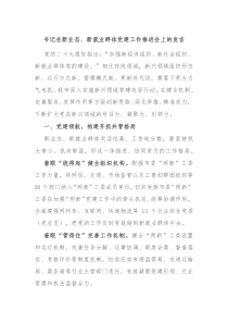 书记在新业态新就业群体党建工作推进会上的发言