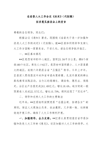 书记在省委加强人大工作的座谈会上发言
