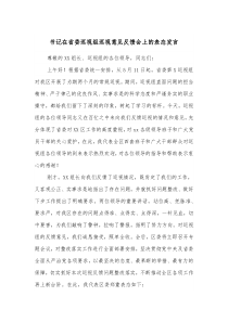 书记在省委巡视组巡视意见反馈会上的表态发言
