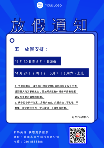 五一劳动节放假安排海报