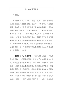 五一廉政谈话提纲