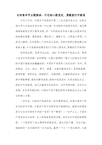 五四青年节主题演讲不忘初心跟党走勇毅前行开新局