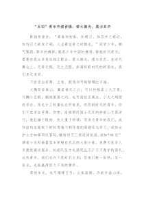 五四青年节演讲稿萤火微光愿为其芒