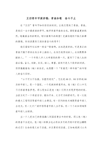 五四青年节演讲稿青春如歌奋斗不止