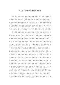 五四青年节诵读经典演讲稿