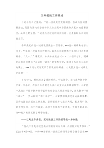 五年统战工作综述