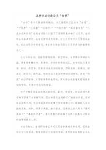 五种方法打造公文金词