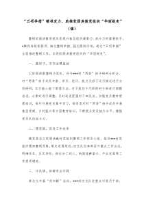 五项举措精准发力助推软弱涣散党组织华丽蜕变镇