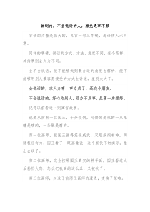 体制内不会说话的人难免遇事不顺