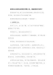 体制内会来事会表现还有眼力见提拔离你还远吗