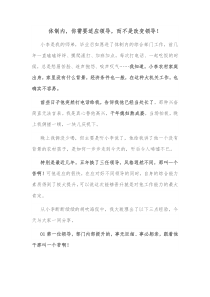 体制内你需要适应领导而不是改变领导