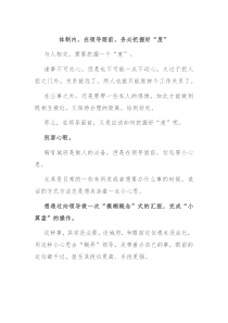 体制内在领导跟前务必把握好度