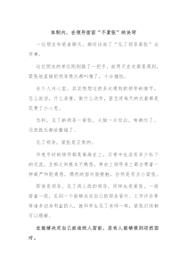 体制内在领导面前不紧张的诀窍