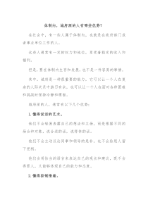 体制内城府深的人有哪些优势