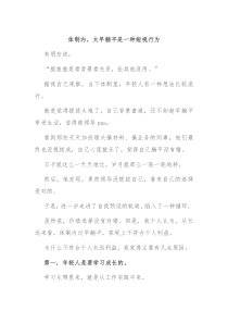 体制内太早躺平是一种短视行为