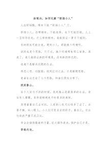 体制内如何化解职场小人