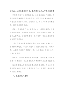 体制内如果你有这些特征就别怪身边的人不把你当回事