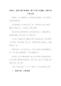 体制内层级不够不要硬凑圈子不同不必强融志趣不投不相为谋