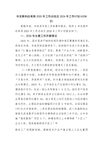 市发展和改革局2025年工作总结及2026年工作计划(资料)