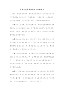 体制内必须要知道的7条潜规则