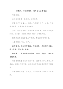 体制内念旧的领导值得全心全意付出