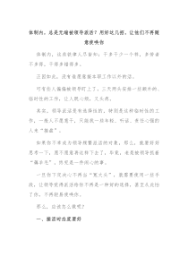 体制内总是无端被领导派活用好这几招让他们不再随意使唤你