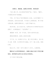 体制内想提拔就要分析形势积累优势