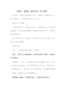 体制内想提拔就要寻找贵人提携