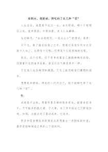 体制内想提拔得吃的了这几种苦