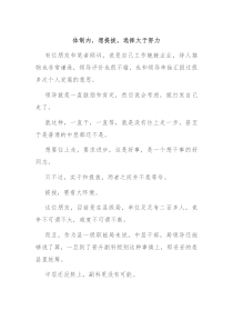 体制内想提拔选择大于努力