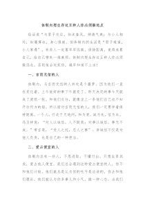 体制内想生存这五种人你必须躲远点