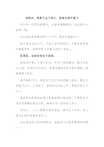 体制内想要干出个样儿家庭支持不能少
