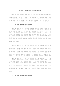 体制内是需要一点点平常心的