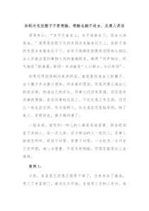 体制内有些圈子不要硬融硬融也融不进去反遭人笑话