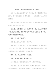 体制内永远不要浪费自己的格局