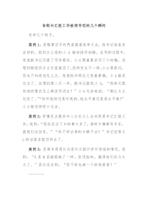 体制内汇报工作被领导怼的几个瞬间