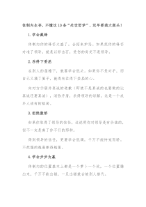 体制内生存不懂这10条处世哲学迟早要栽大跟头