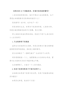 体制内的10个残酷真相你确定真的能看懂吗