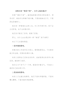 体制内的佛系干部为什么越来越多