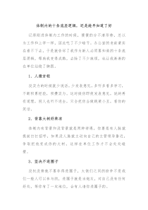 体制内的十条底层逻辑还是趁早知道了好