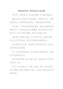 体制内的升职领导也会以大局为重