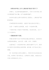 体制内的年轻人为什么越来越不热衷于晋升了