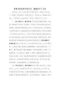 体制内的花样作死行为数数你中了几条