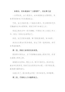 体制内竞争提拔的三重境界你在第几层