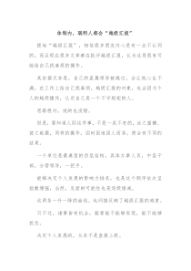 体制内聪明人都会越级汇报