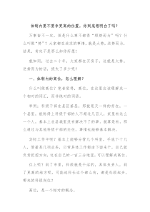 体制内要不要争更高的位置你到底想明白了吗