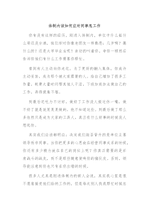 体制内该如何应对同事甩工作